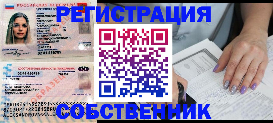 временная регистрация собственник в Партизанске