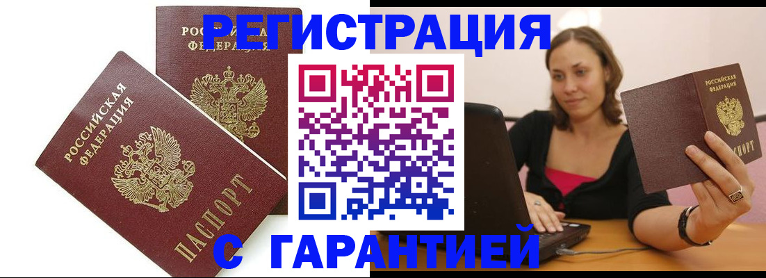 временная регистрация недорого в Партизанске