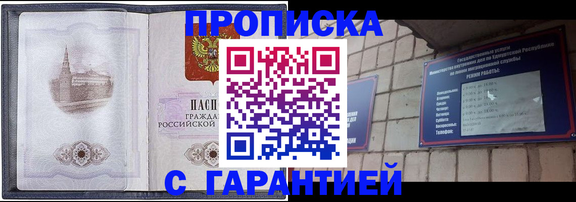 прописка в Партизанске