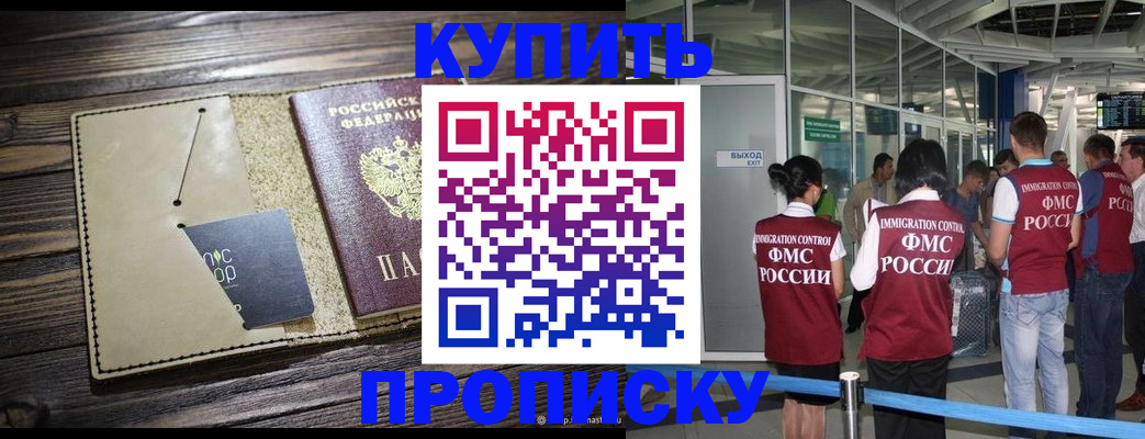 прописка регистрация в Партизанске